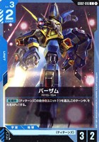 【ガンダム】C◇バーザム