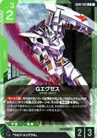 【ガンダム】R◇Gエグゼス