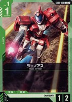 【ガンダム】C◇ジェノアス