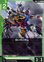 【ガンダム】C◇白いガンダム