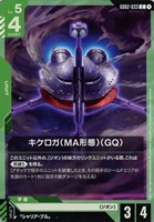 【ガンダム】C◇キケロガ(MA形態)(GQ)