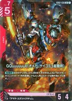 【ガンダム】LR◇GQuuuuuuX(オメガ・サイコミュ起動時)