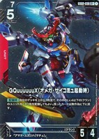 【ガンダム】LR+◇GQuuuuuuX(オメガ・サイコミュ起動時)