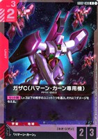 【ガンダム】R◇ガザC(ハマーン・カーン専用機)