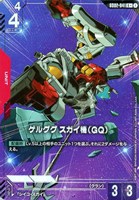 【ガンダム】R+◇ゲルググ スガイ機(GQ)