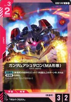 【ガンダム】U◇ガンダムアシュタロン(MA形態)