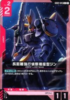 【ガンダム】U◇長距離強行偵察複座型ジン