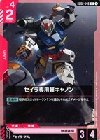 【ガンダム】U◇セイラ専用軽キャノン