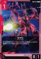 【ガンダム】C◇ガザC