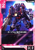 【ガンダム】C◇ガ・ゾウム(袖付き仕様)