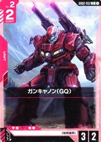 【ガンダム】C◇ガンキャノン(GQ)