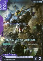 【ガンダム】LR◇ガンダム・バルバトス(第1形態)