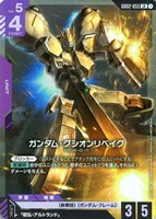 【ガンダム】LR◇ガンダム・グシオンリベイク