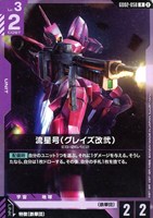 流星号（グレイズ改弐）[ノーマル仕様][ブロック2]