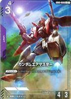 【ガンダム】U+◇ガンダムエアマスター