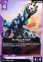 【ガンダム】U◇ガンダムレオパルド