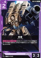 【ガンダム】U◇百里