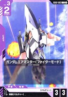 【ガンダム】C◇ガンダムエアマスター(ファイターモード)