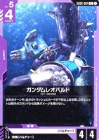 【ガンダム】C◇ガンダムレオパルド