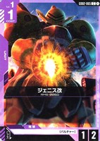 【ガンダム】C◇ジェニス改