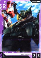 【ガンダム】C◇バクト