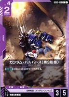 【ガンダム】C◇ガンダム・バルバトス(第3形態)