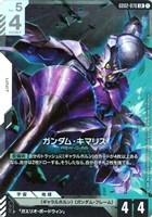 【ガンダム】LR◇ガンダム・キマリス