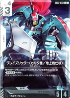 【ガンダム】R◇グレイズリッター(カルタ機/地上戦仕様)