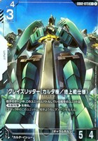 【ガンダム】R+◇グレイズリッター(カルタ機/地上戦仕様)