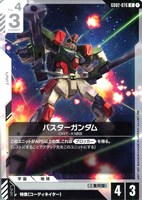 【ガンダム】U◇バスターガンダム