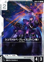 【ガンダム】U◇シュヴァルベ・グレイズ(アイン機)