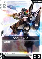 【ガンダム】C◇リック・ディアス