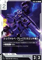 【ガンダム】C◇シュヴァルベ・グレイズ(ガエリオ機)