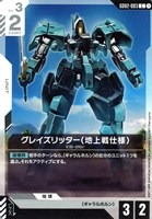 【ガンダム】C◇グレイズリッター(地上戦仕様)