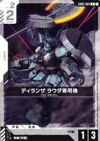【ガンダム】C◇ディランザ ラウダ専用機