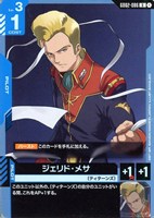 【ガンダム】U◇ジェリド・メサ