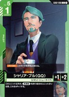 【ガンダム】C◇シャリア・ブル(GQ)