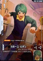 【ガンダム】R+◇カミーユ・ビダン