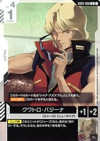 【ガンダム】U◇クワトロ・バジーナ