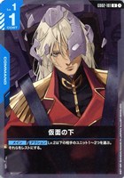 【ガンダム】U◇仮面の下