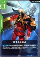 【ガンダム】U◇歴史の分岐点