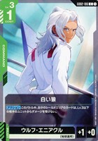【ガンダム】C◇白い狼