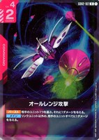 【ガンダム】R◇オールレンジ攻撃