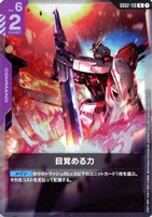 目覚める力[ソードインパルス]