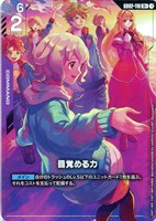 目覚める力[Otuzaka画]