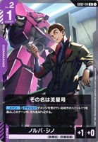 【ガンダム】U◇その名は流星号