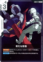 【ガンダム】R◇新たな鼓動