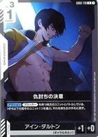 【ガンダム】U◇仇討ちの決意