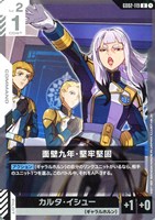 【ガンダム】U◇面壁九年・堅牢堅固