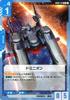 【ガンダム】U◇ドミニオン